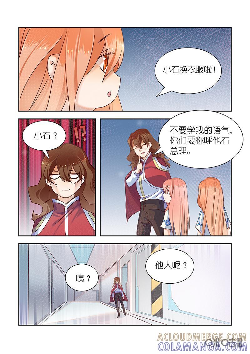 特攻学院 第55话：两个实验 第10页