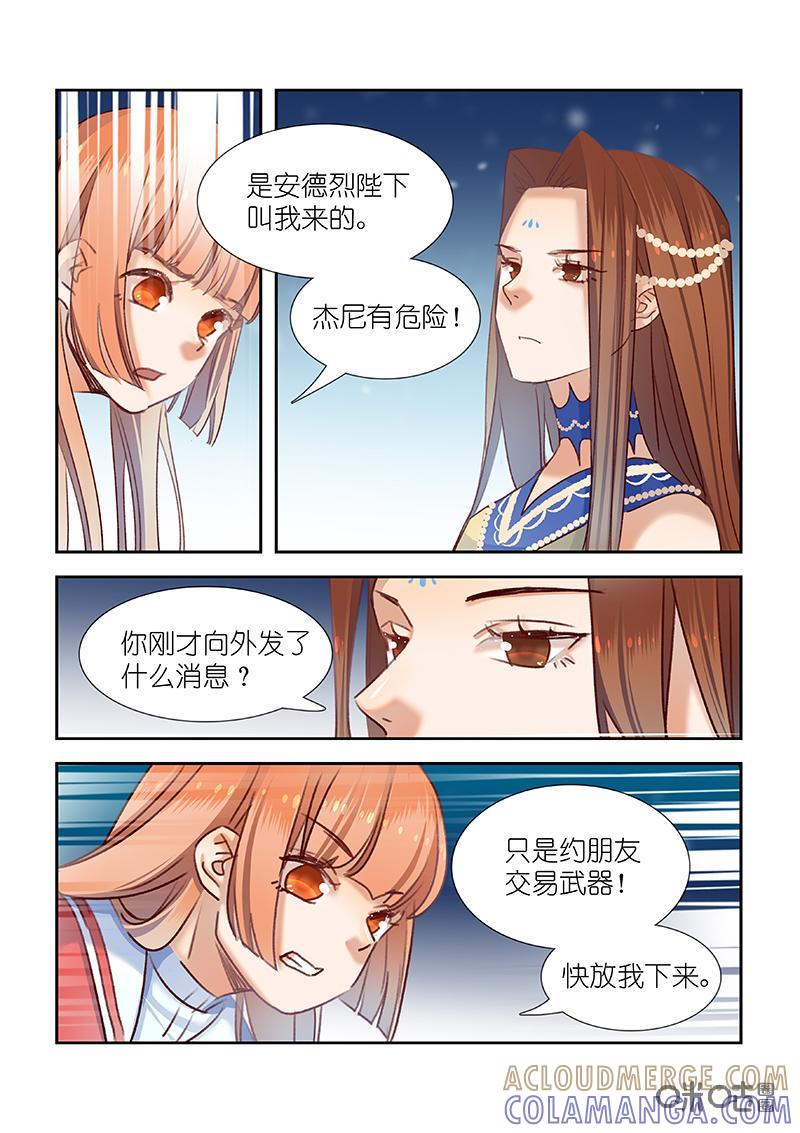 特攻学院 第56话：信号 第11页