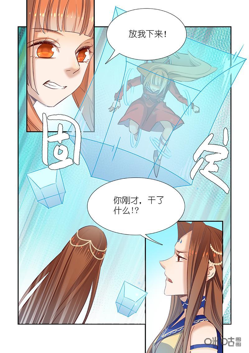 特攻学院 第56话：信号 第10页