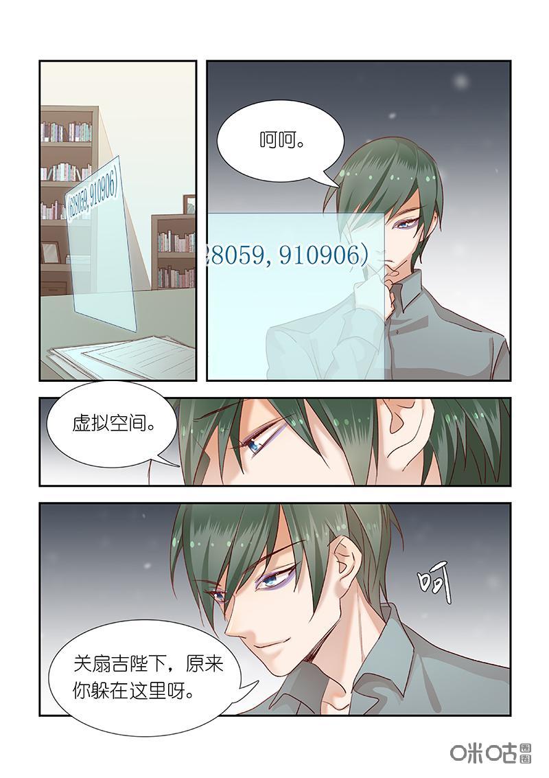 特攻学院 第56话：信号 第4页