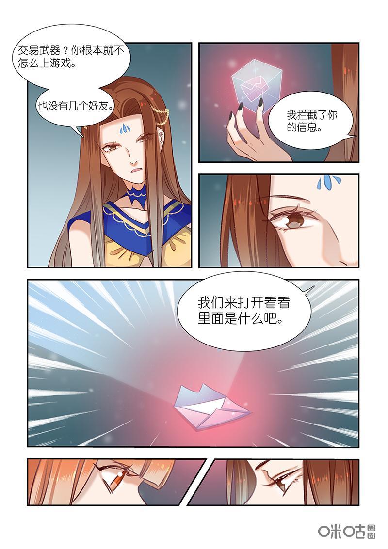 特攻学院 第56话：信号 第12页