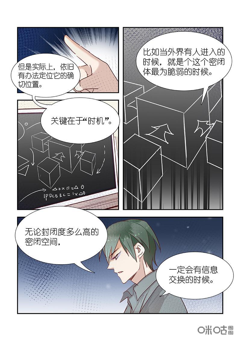 特攻学院 第56话：信号 第6页