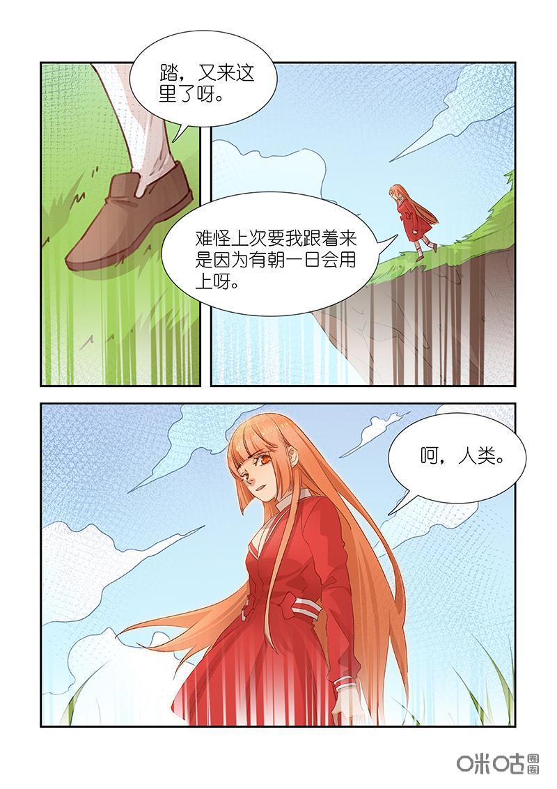 特攻学院 第56话：信号 第2页
