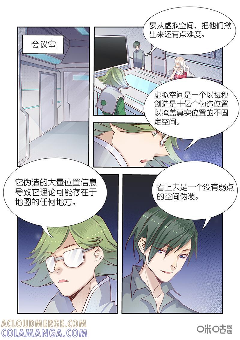 特攻学院 第56话：信号 第5页