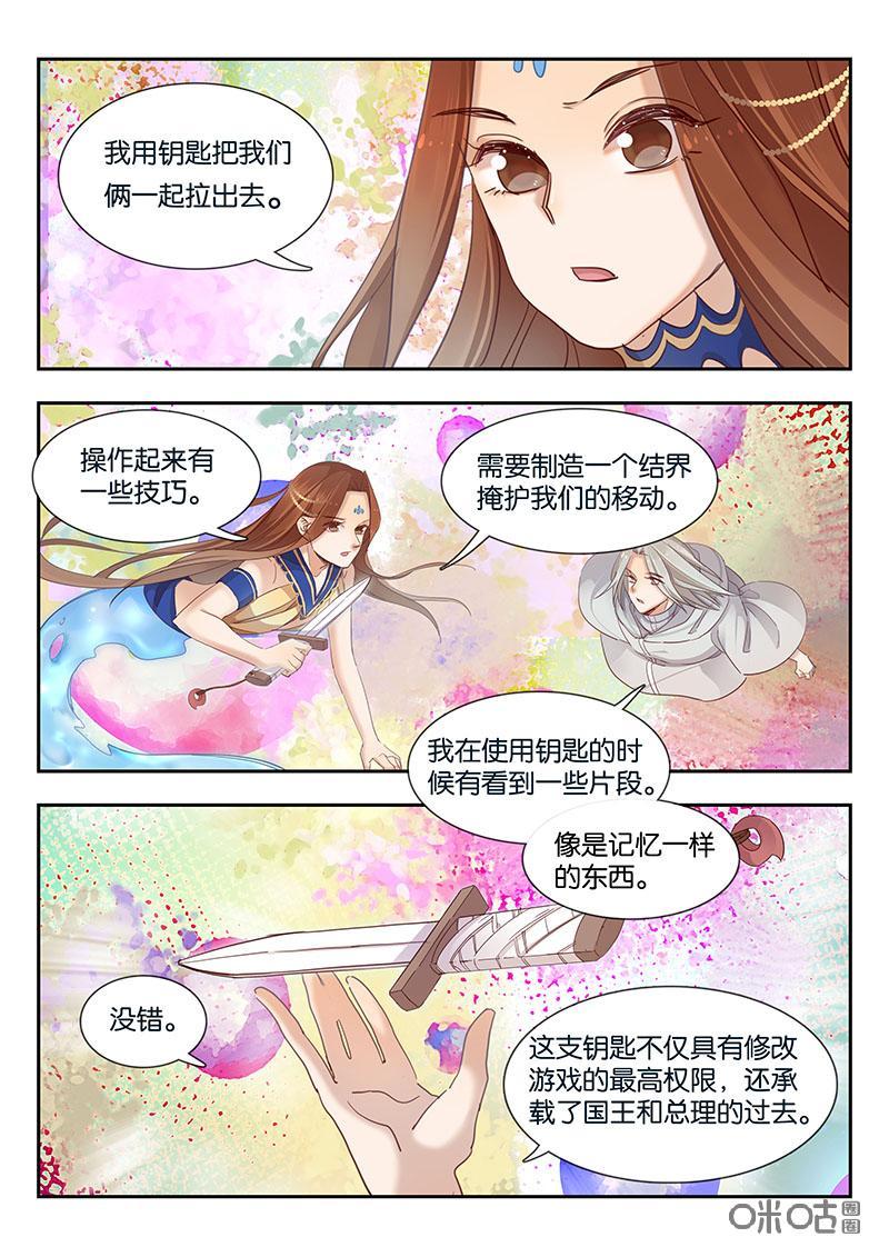 特攻学院 第57话：恢复秩序 第4页