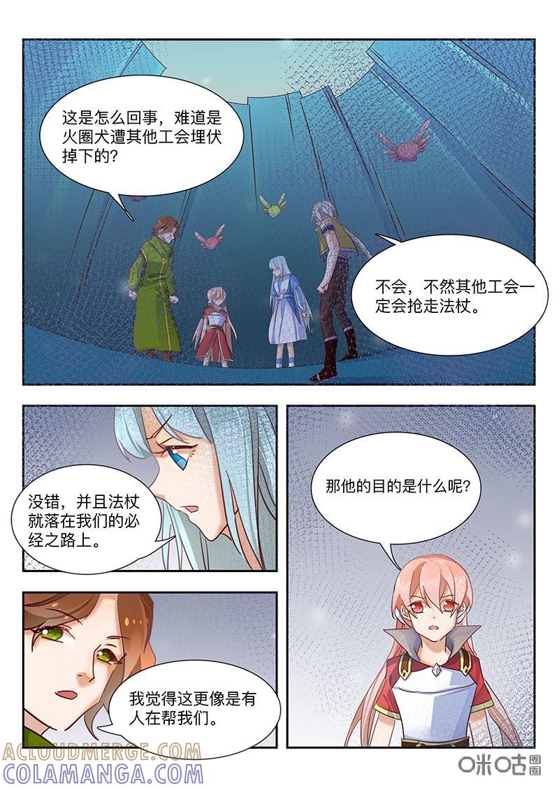 特攻学院 第57话：恢复秩序 第13页