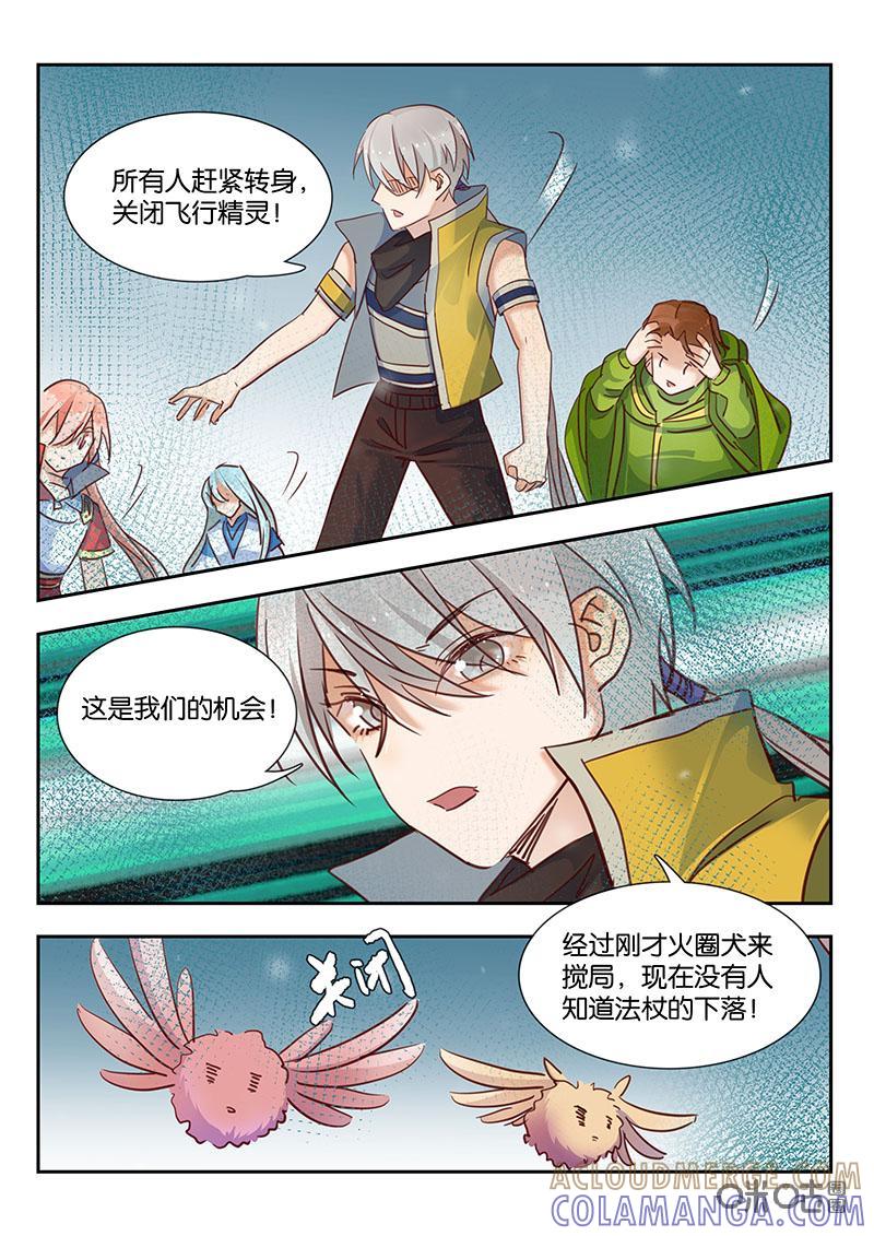 特攻学院 第57话：恢复秩序 第11页
