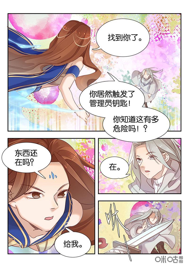 特攻学院 第57话：恢复秩序 第2页