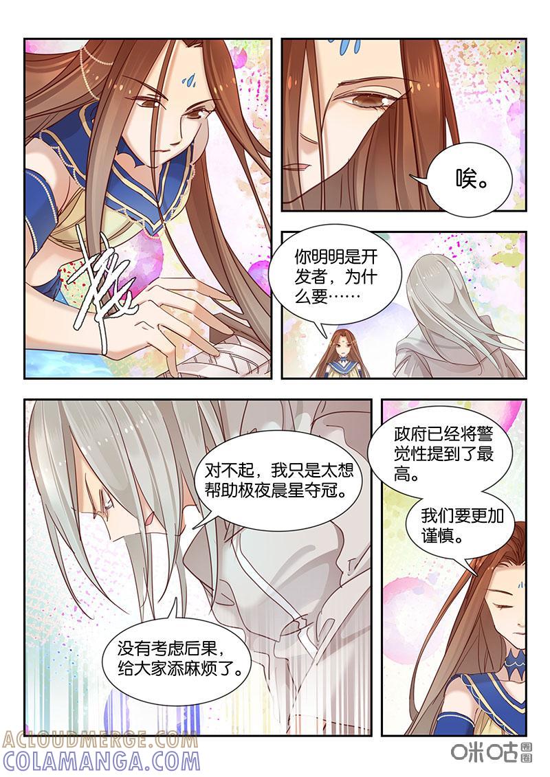 特攻学院 第57话：恢复秩序 第3页