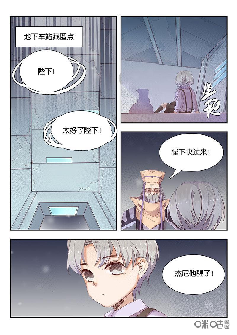 特攻学院 第57话：恢复秩序 第8页