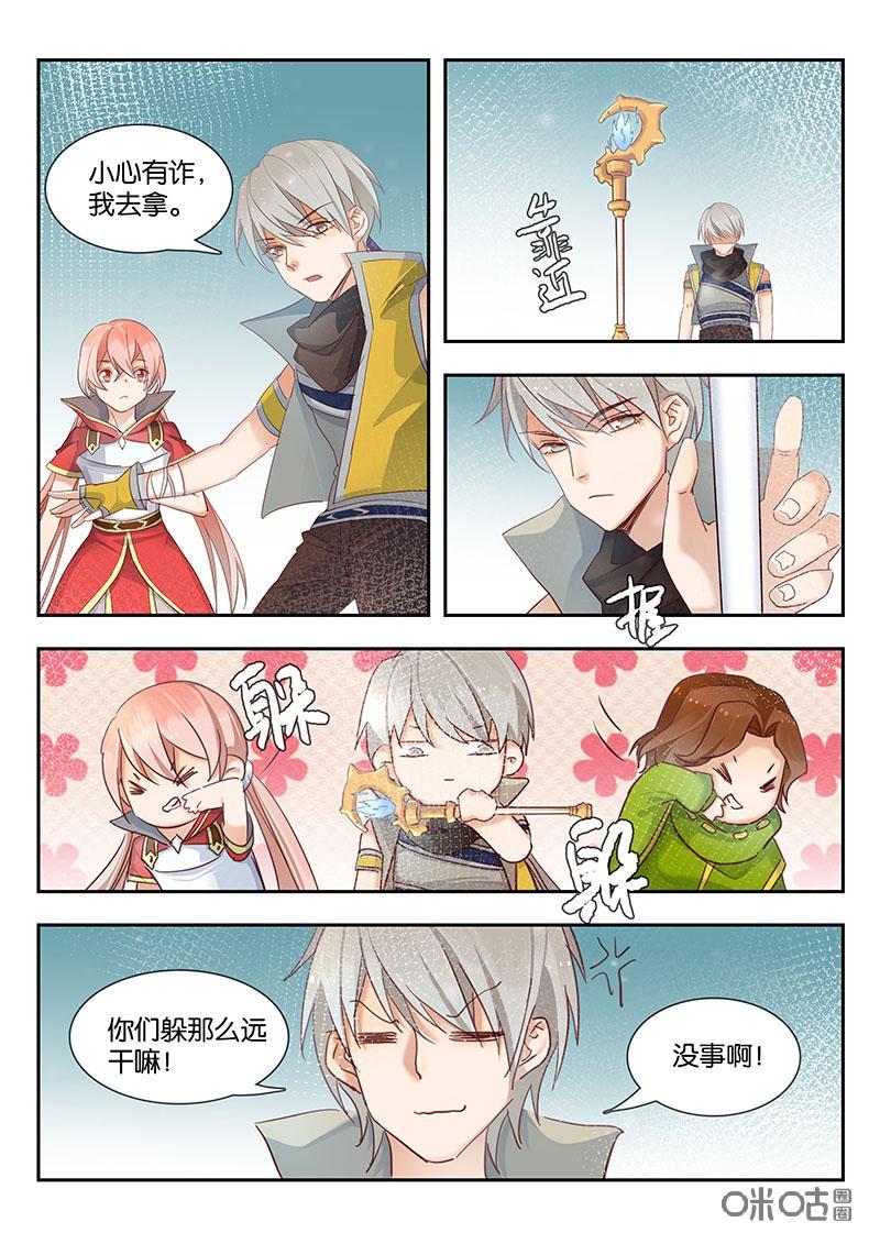 特攻学院 第57话：恢复秩序 第12页