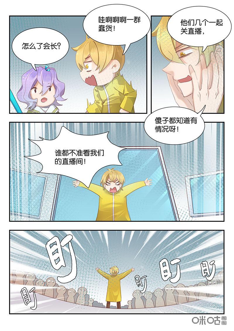 特攻学院 第57话：恢复秩序 第14页
