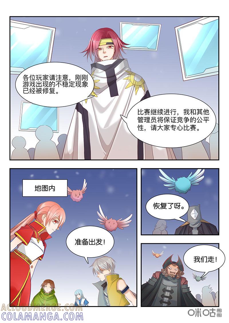特攻学院 第57话：恢复秩序 第9页