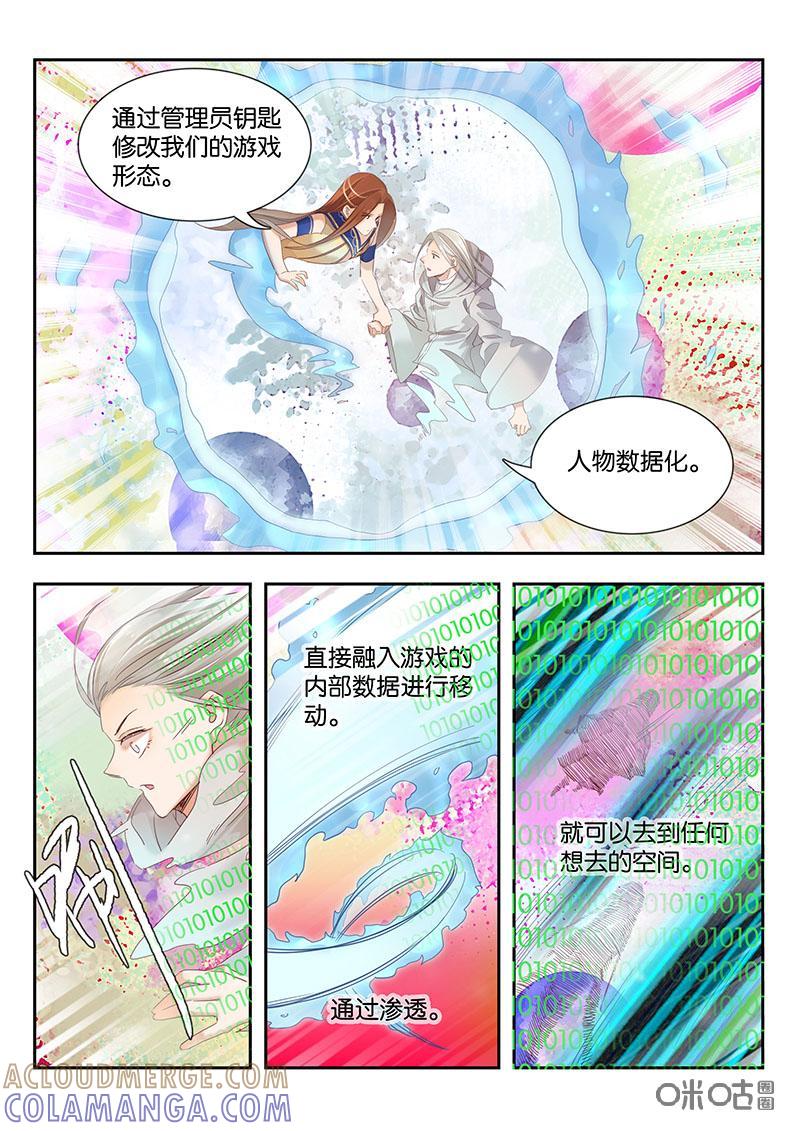 特攻学院 第57话：恢复秩序 第5页