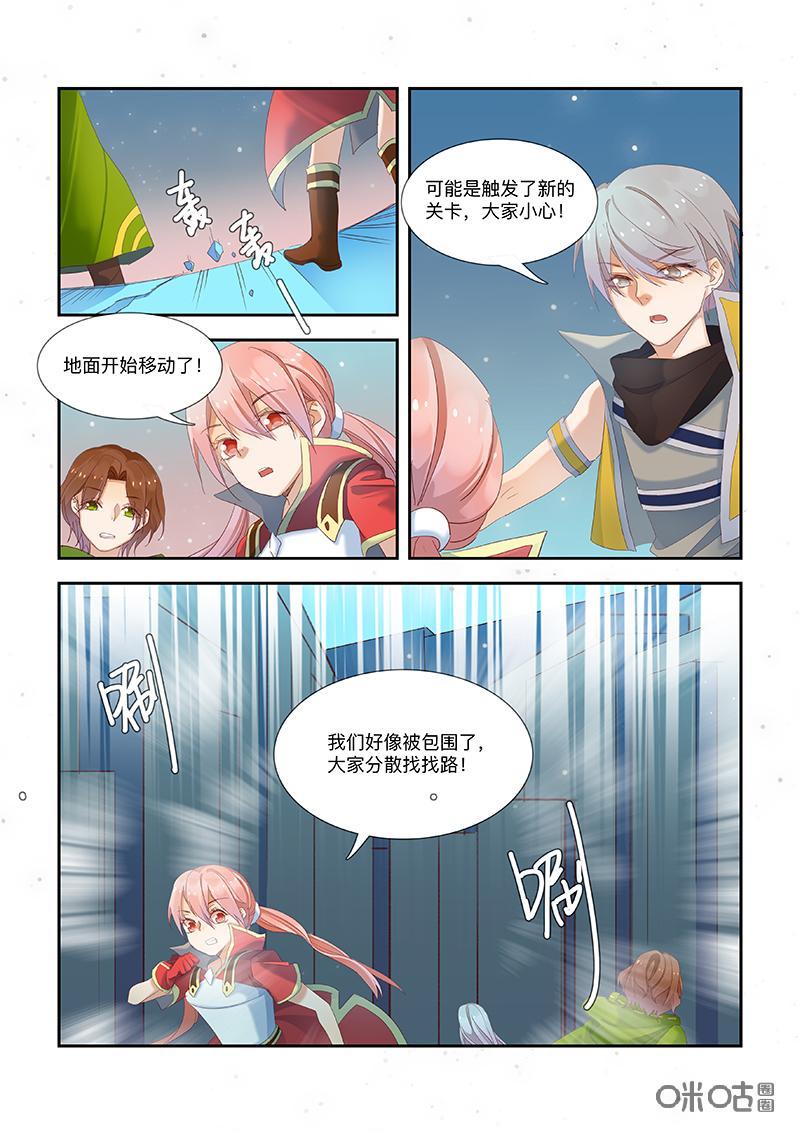 特攻学院 第58话：竞争 第2页