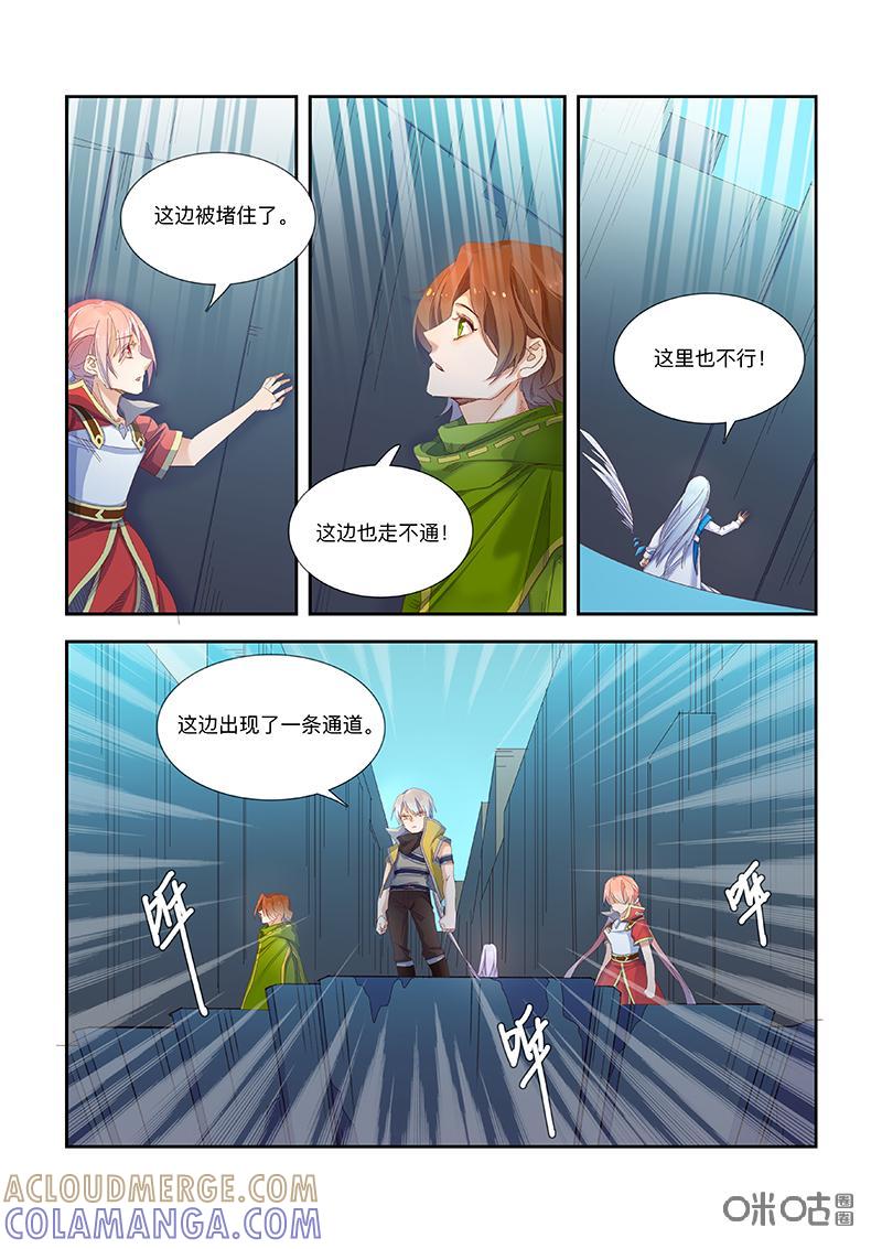 特攻学院 第58话：竞争 第3页