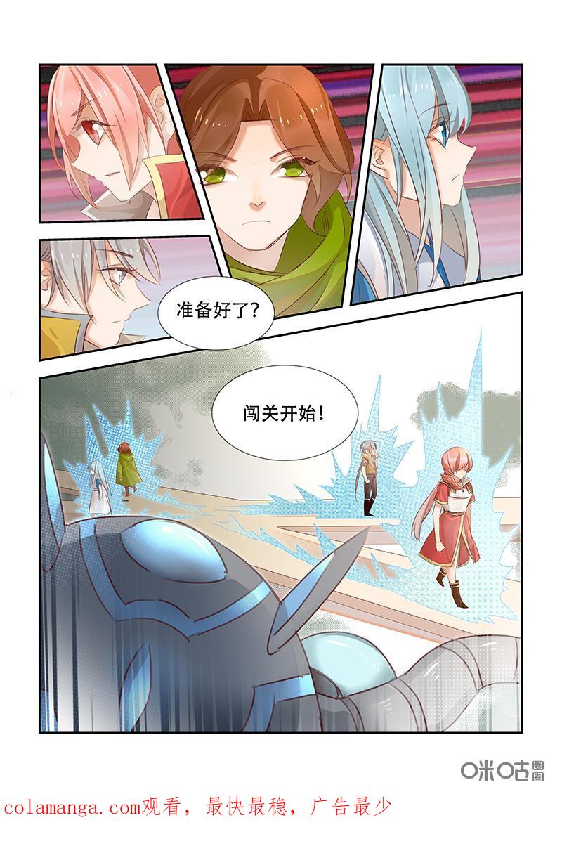 特攻学院 第58话：竞争 第16页