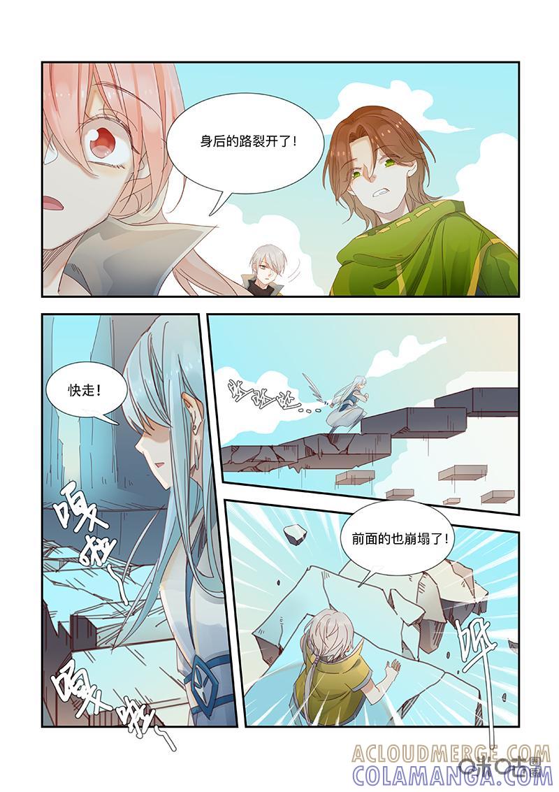 特攻学院 第58话：竞争 第5页