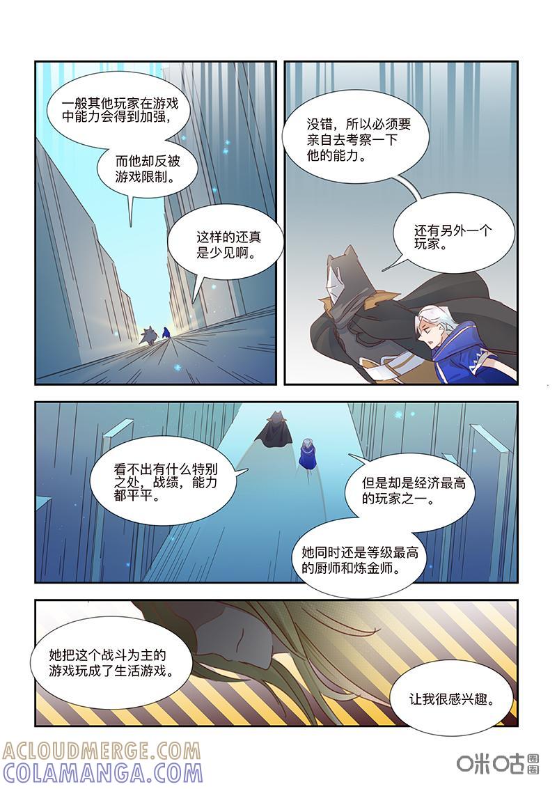 特攻学院 第58话：竞争 第13页
