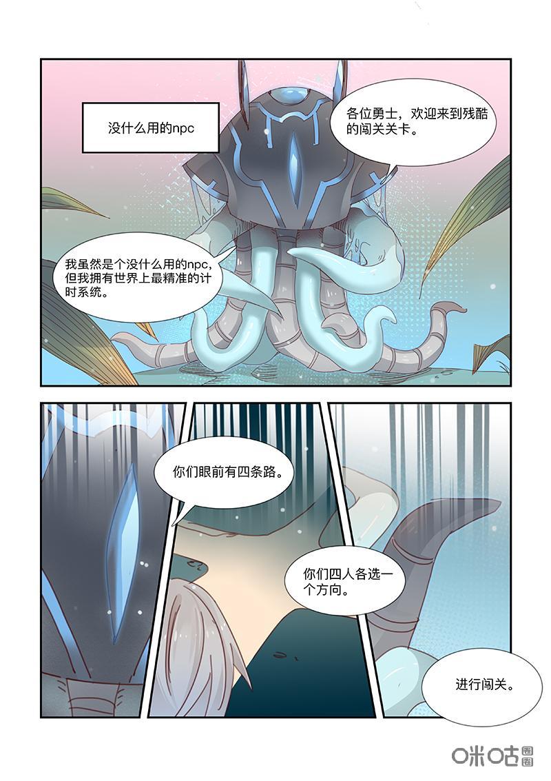 特攻学院 第58话：竞争 第8页
