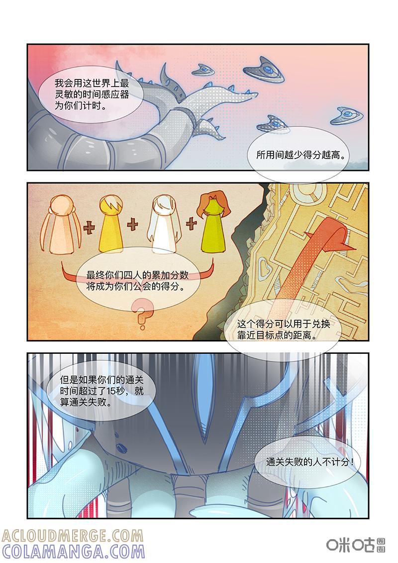 特攻学院 第58话：竞争 第9页