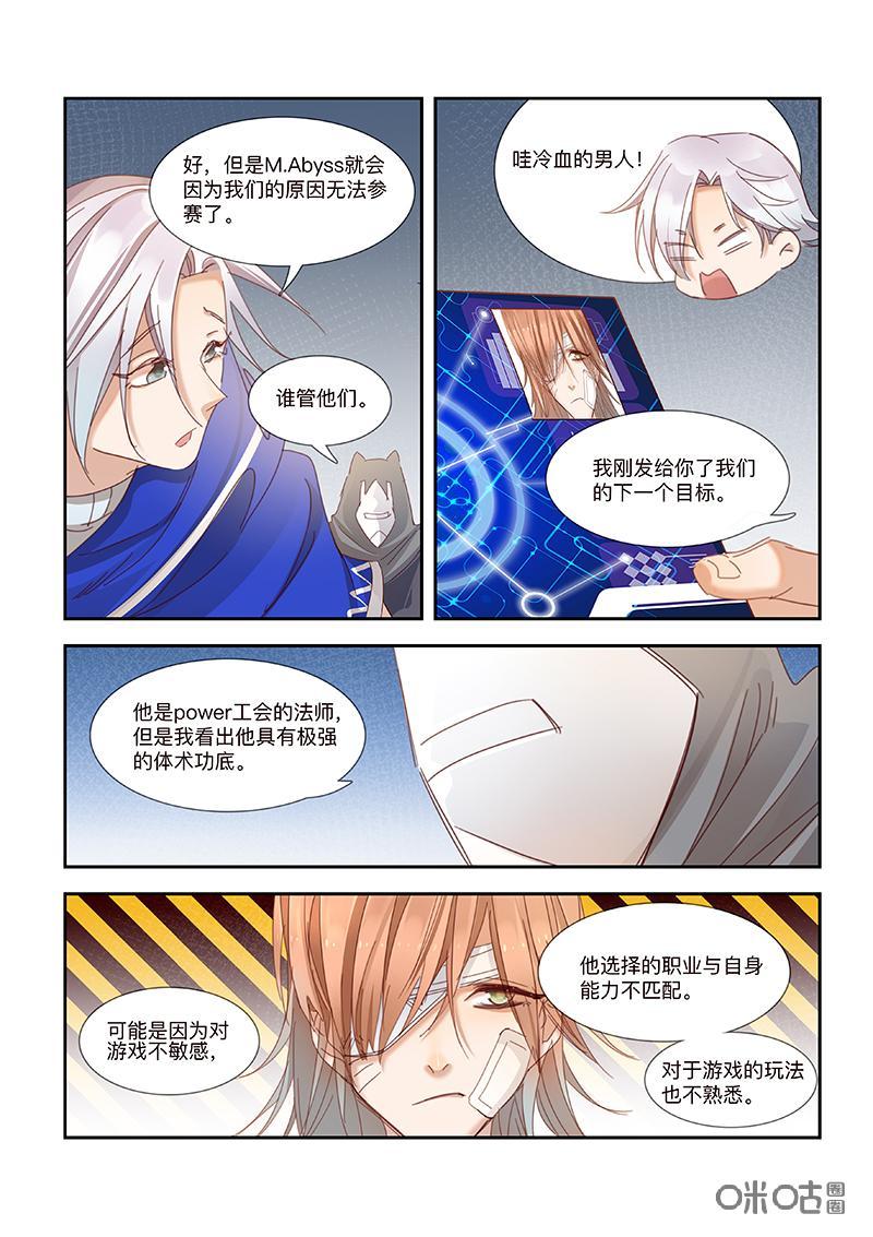 特攻学院 第58话：竞争 第12页