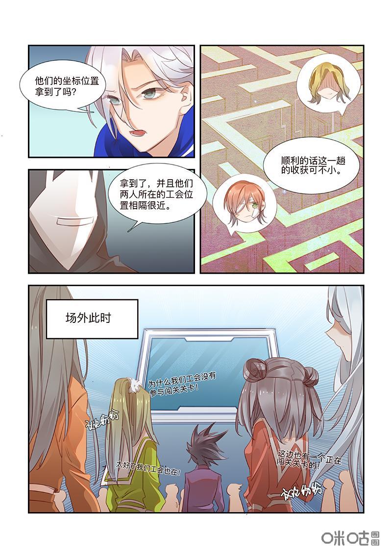 特攻学院 第58话：竞争 第14页