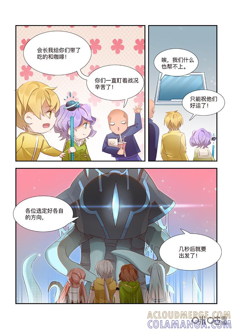 特攻学院 第58话：竞争 第15页