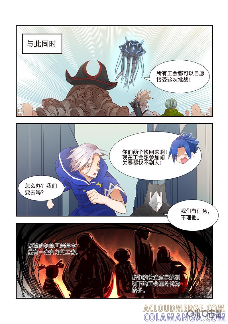 特攻学院 第58话：竞争 第11页