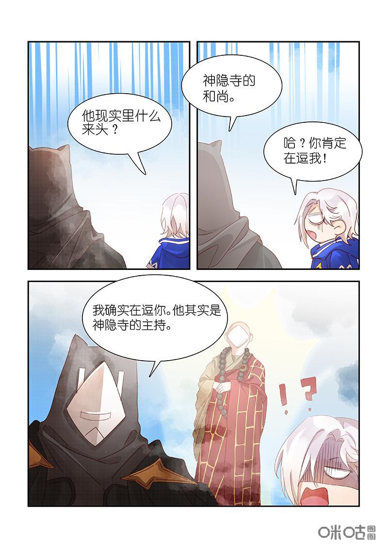 特攻学院 第59话：考察 第8页