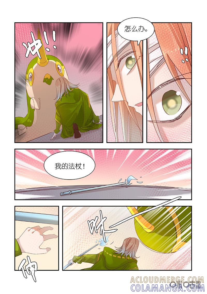 特攻学院 第59话：考察 第13页