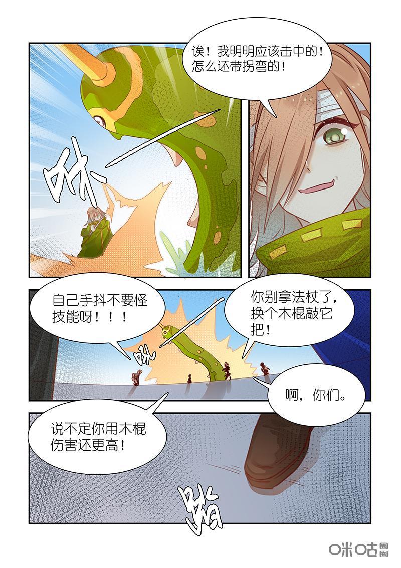 特攻学院 第59话：考察 第6页