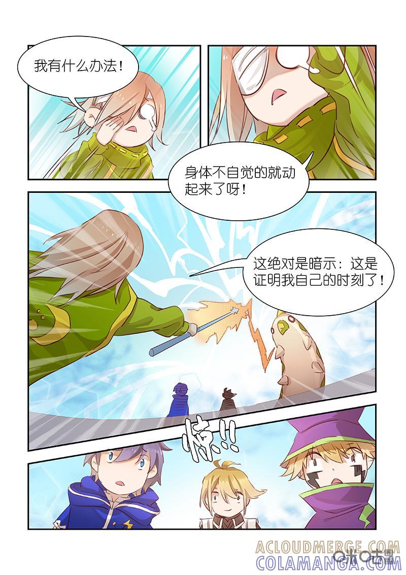特攻学院 第59话：考察 第5页