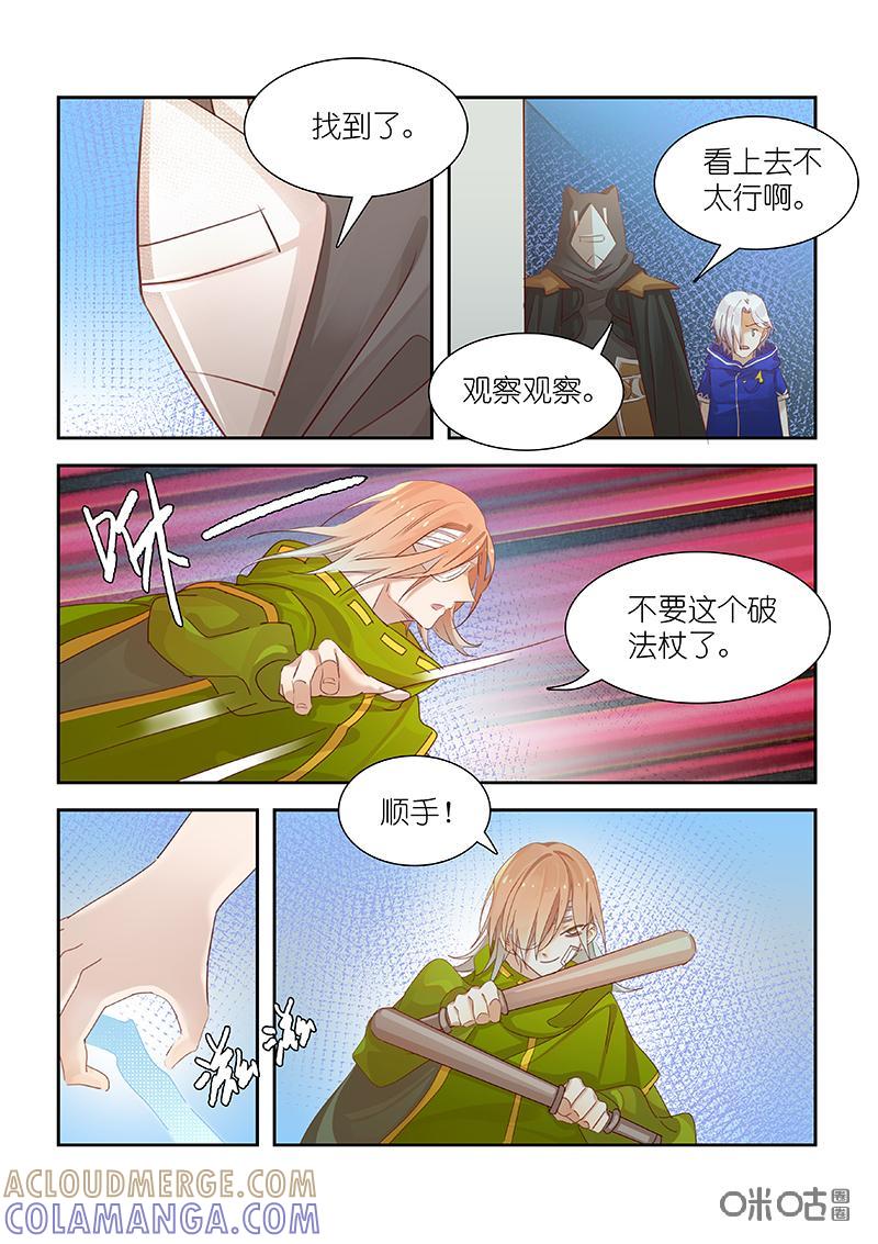 特攻学院 第59话：考察 第7页