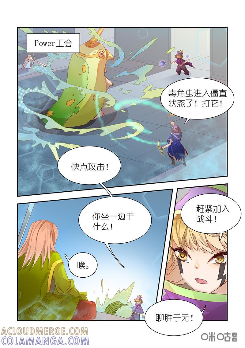 特攻学院 第59话：考察 第3页