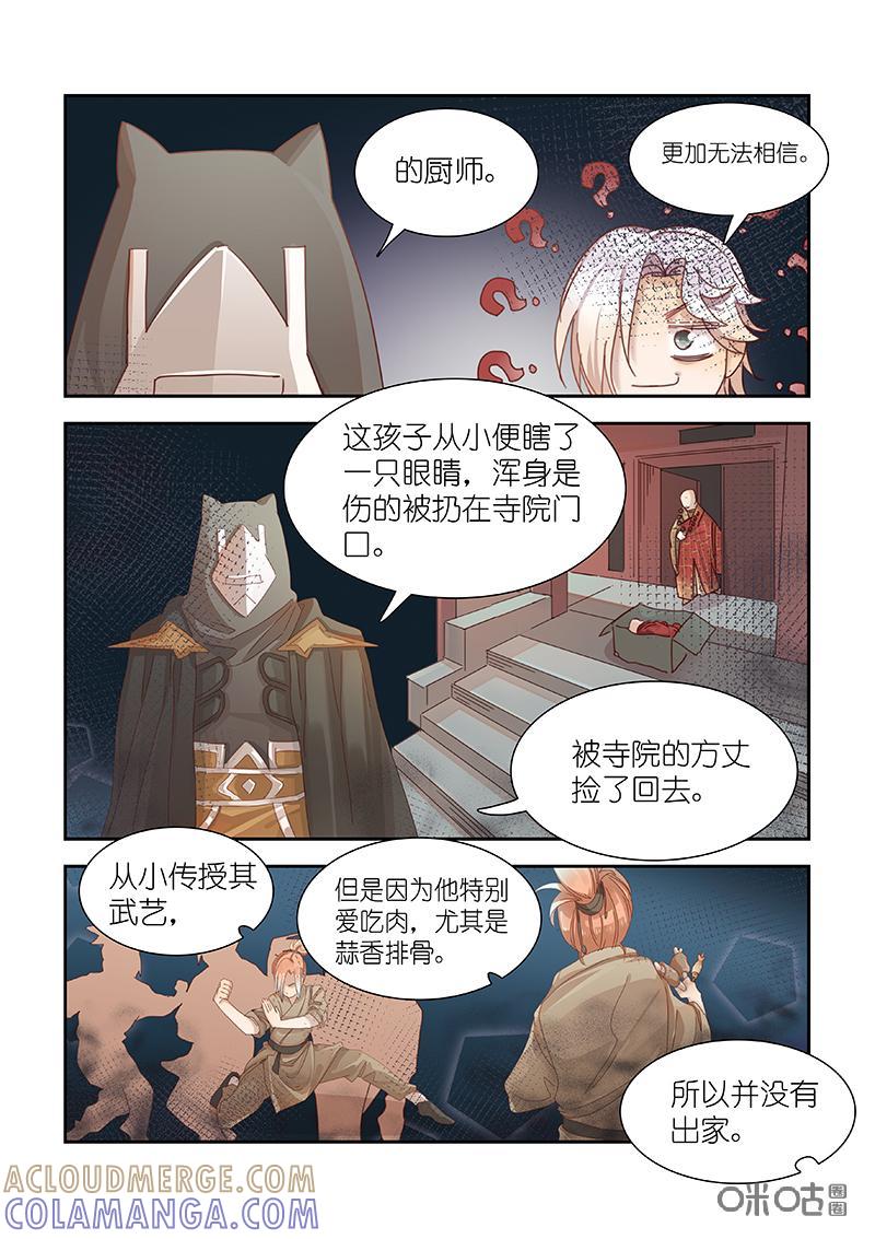 特攻学院 第59话：考察 第9页
