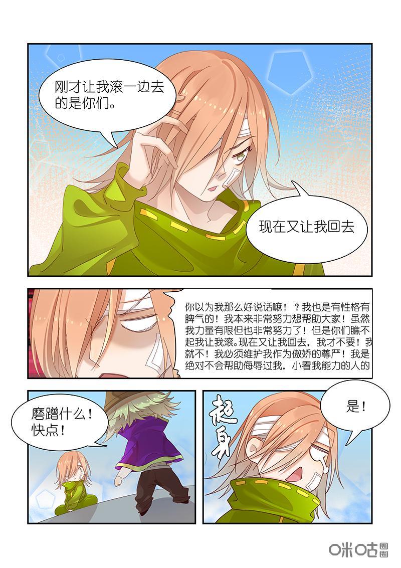 特攻学院 第59话：考察 第4页