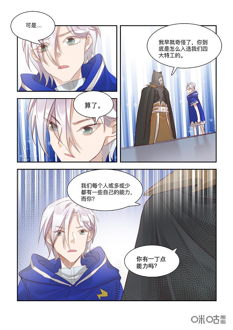 特攻学院 第60话：大家族的困境 第8页