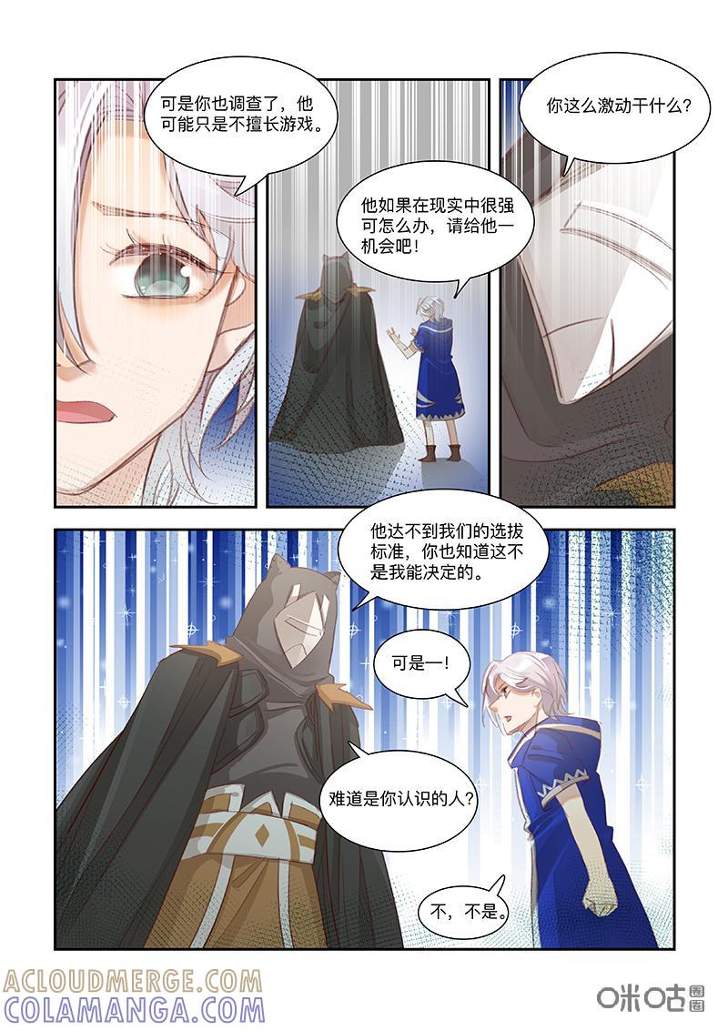 特攻学院 第60话：大家族的困境 第5页