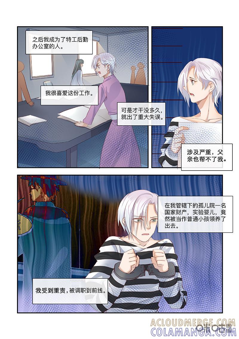 特攻学院 第60话：大家族的困境 第13页