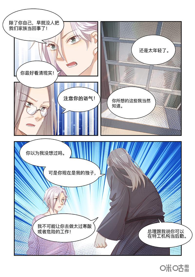 特攻学院 第60话：大家族的困境 第12页
