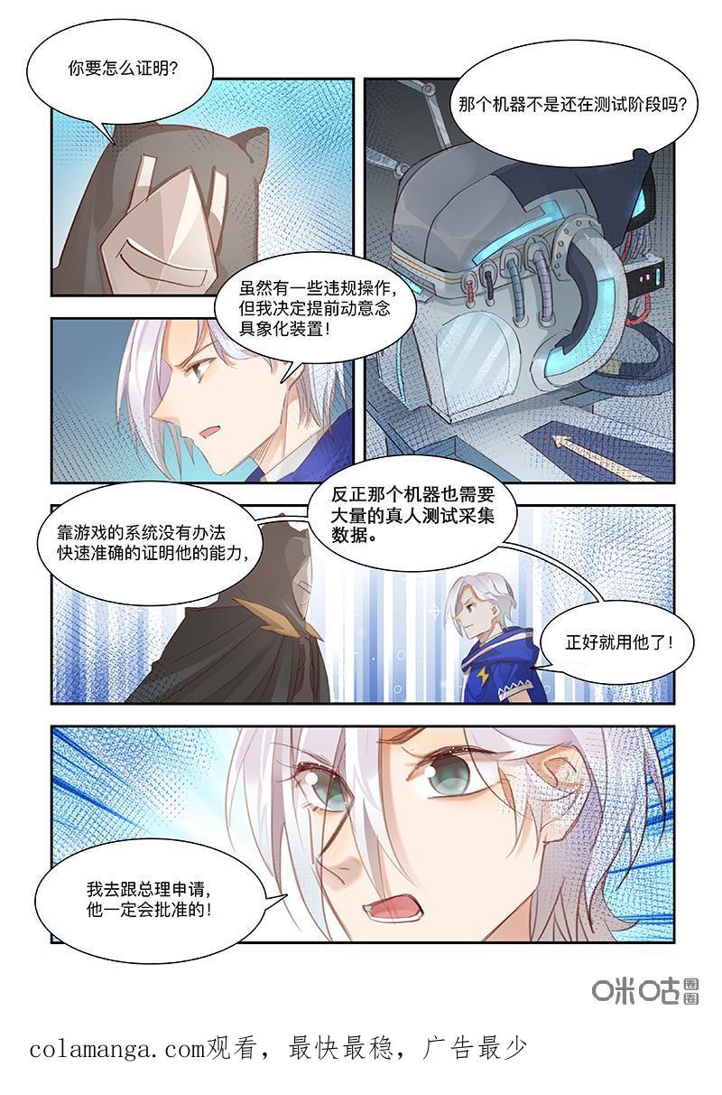 特攻学院 第60话：大家族的困境 第16页