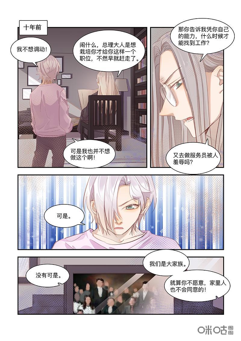 特攻学院 第60话：大家族的困境 第10页
