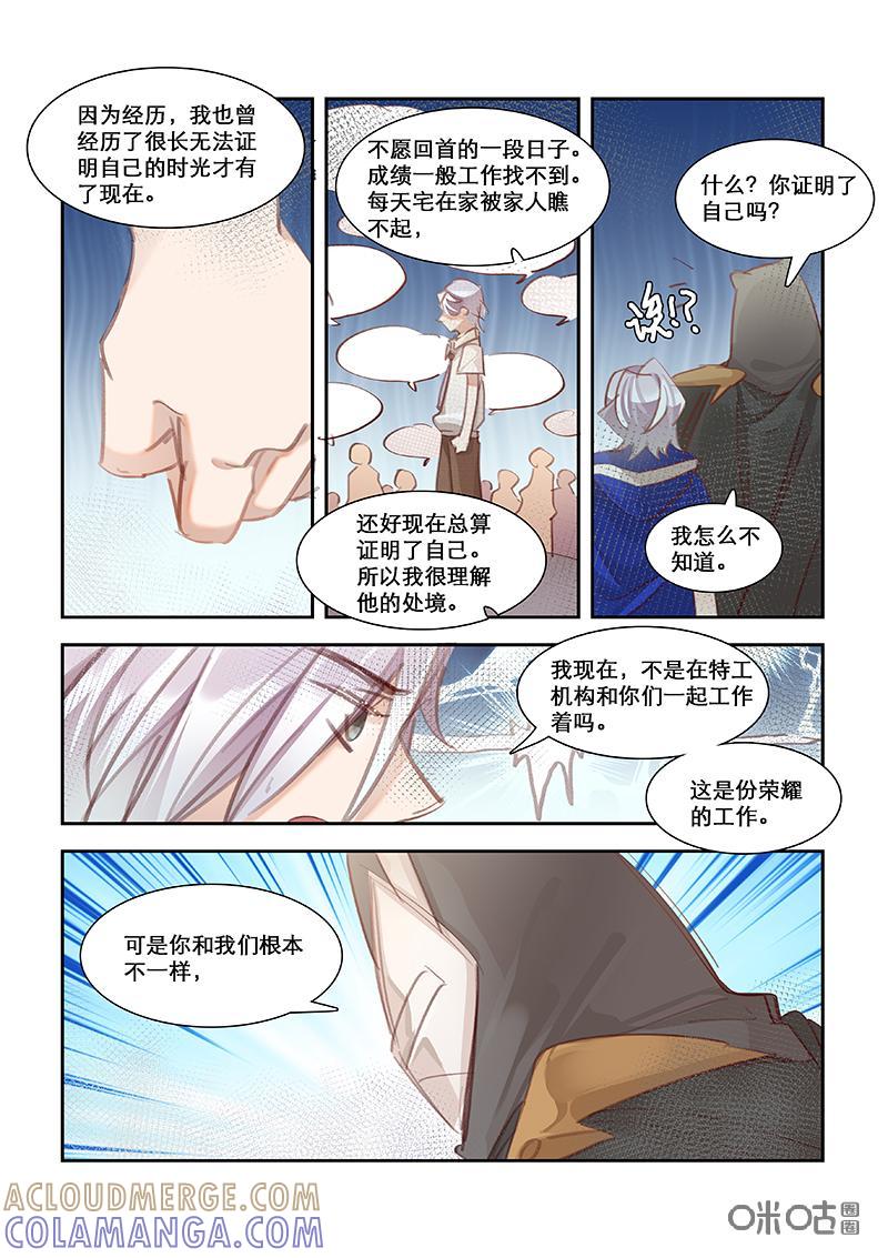 特攻学院 第60话：大家族的困境 第7页