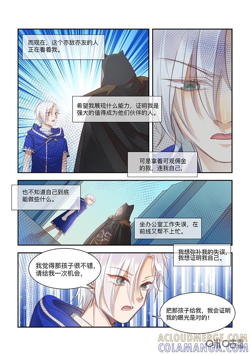 特攻学院 第60话：大家族的困境 第15页