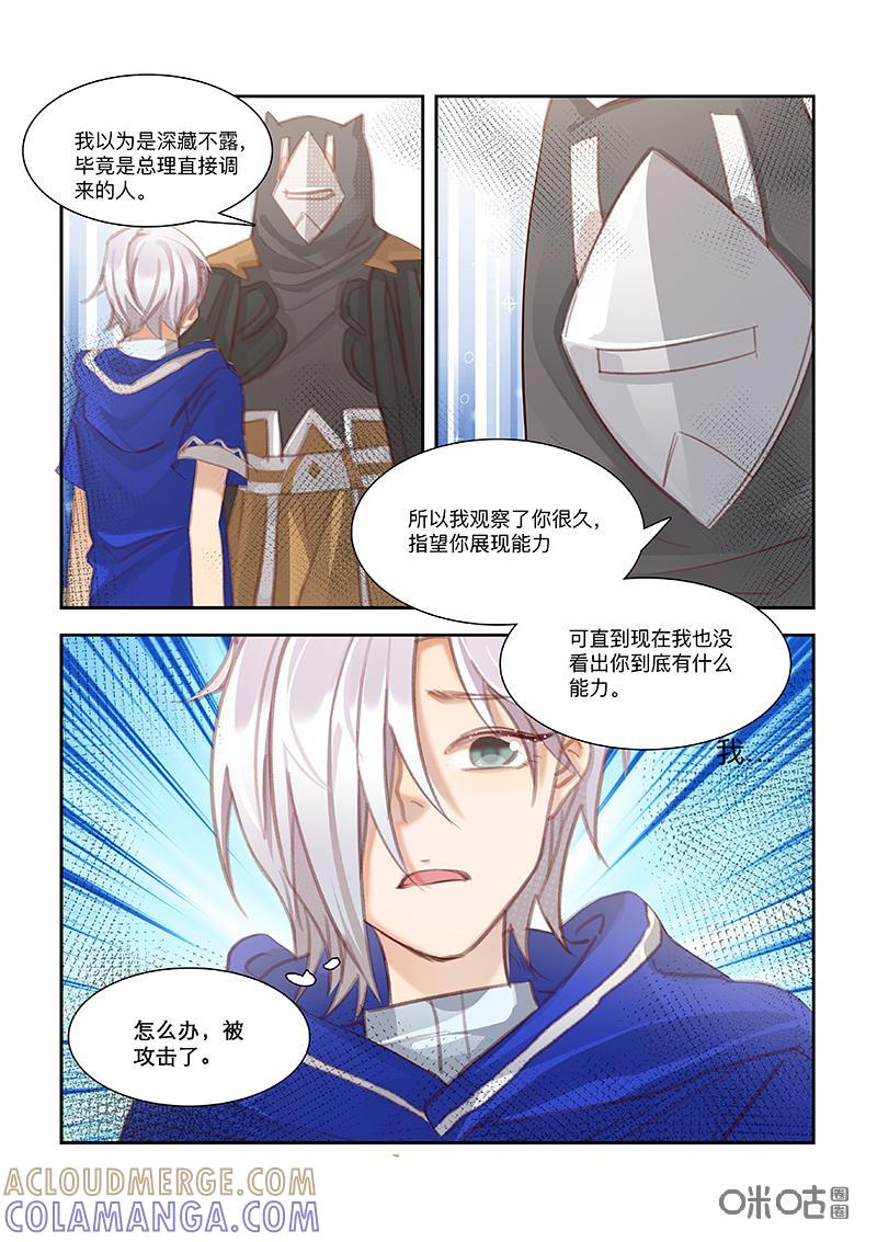 特攻学院 第60话：大家族的困境 第9页