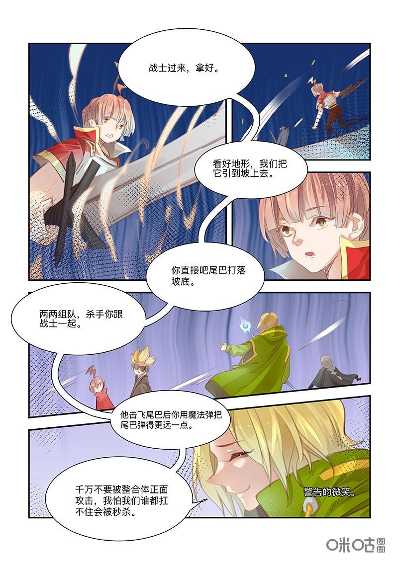 特攻学院 第61话：新人预定 第10页