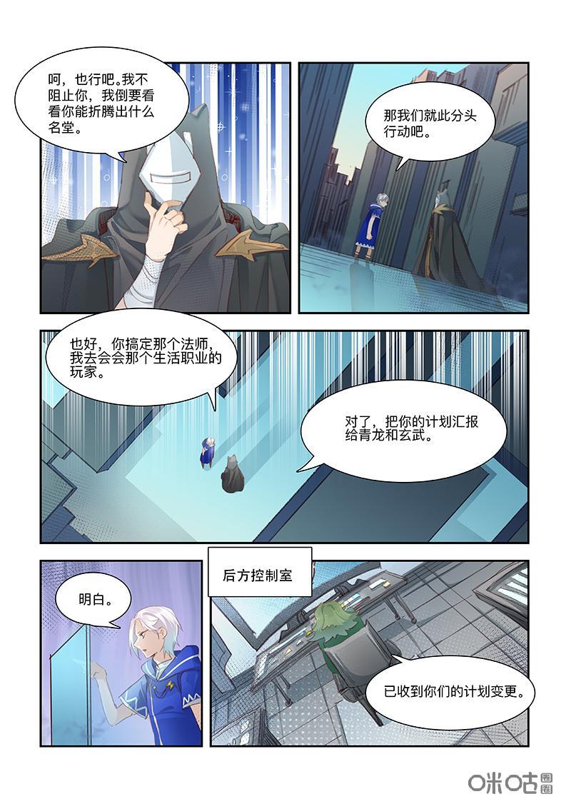 特攻学院 第61话：新人预定 第2页
