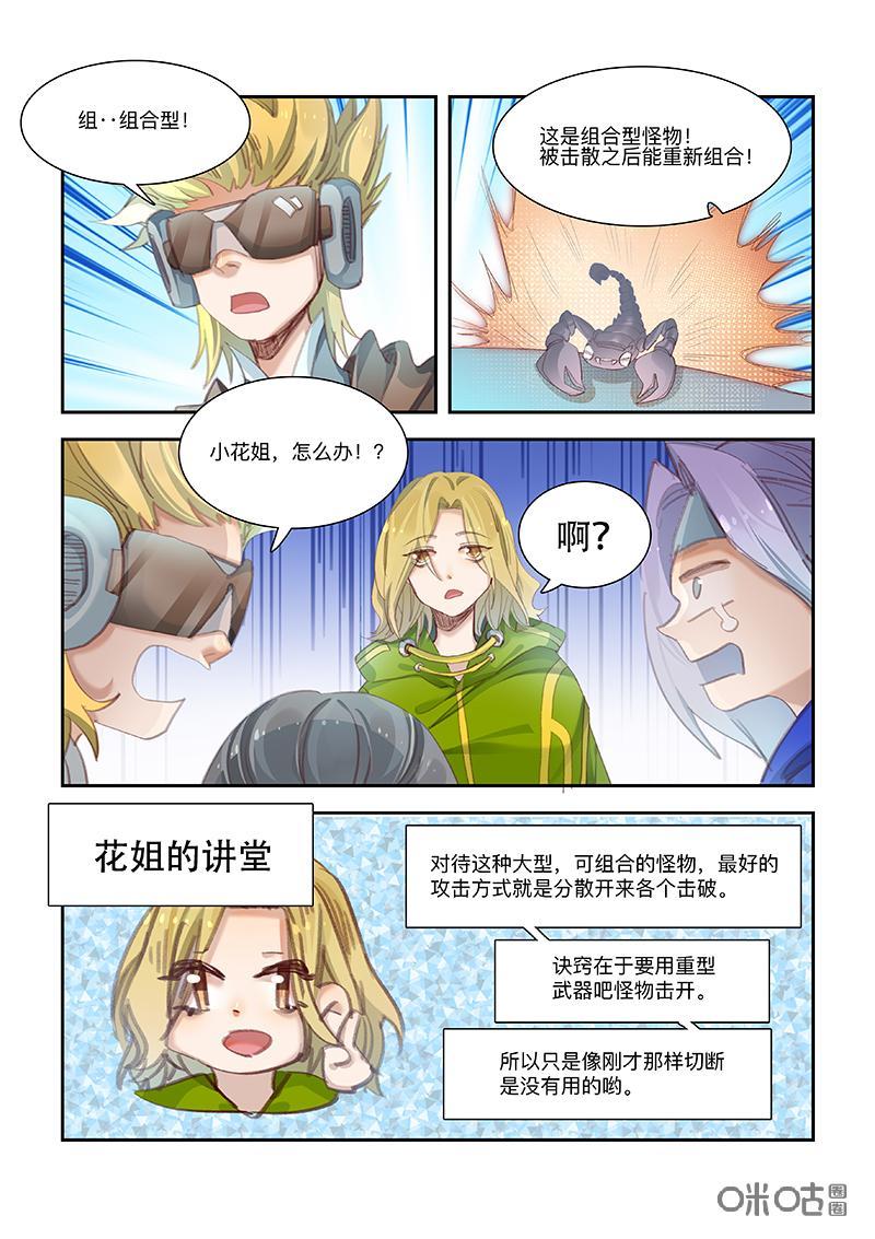 特攻学院 第61话：新人预定 第6页