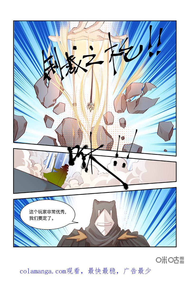 特攻学院 第61话：新人预定 第16页